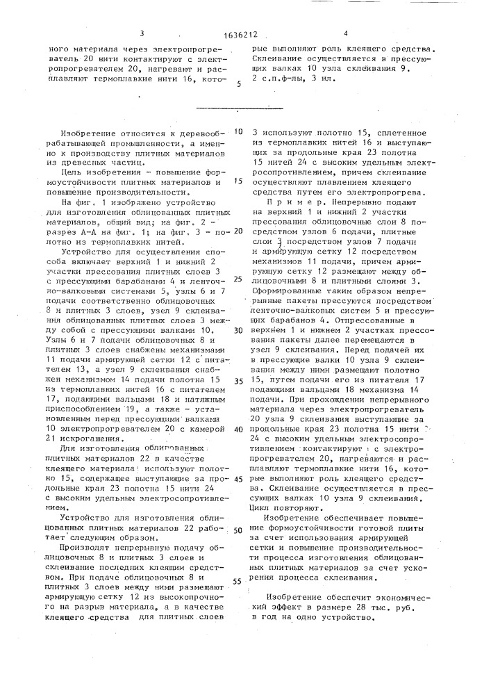Способ изготовления облицованных плитных материалов и устройство для его осуществления (патент 1636212)