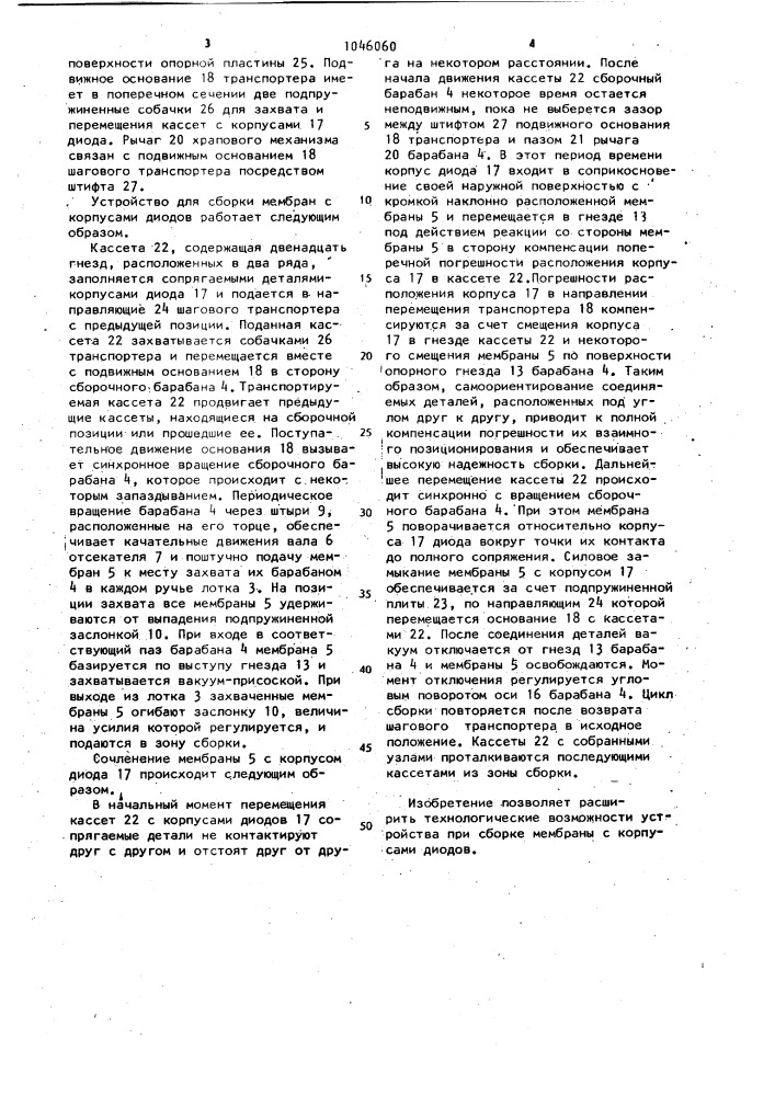 Устройство для сборки мембран с корпусами диодов (патент 1046060)