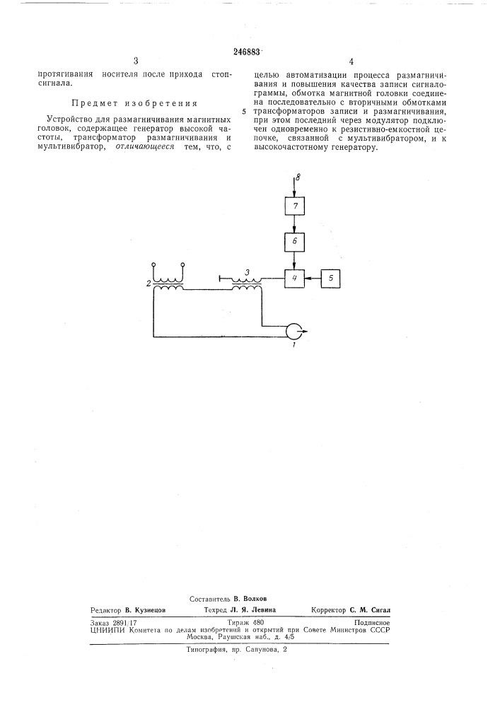 Устройство для размагничивания магнитныхголовок (патент 246883)