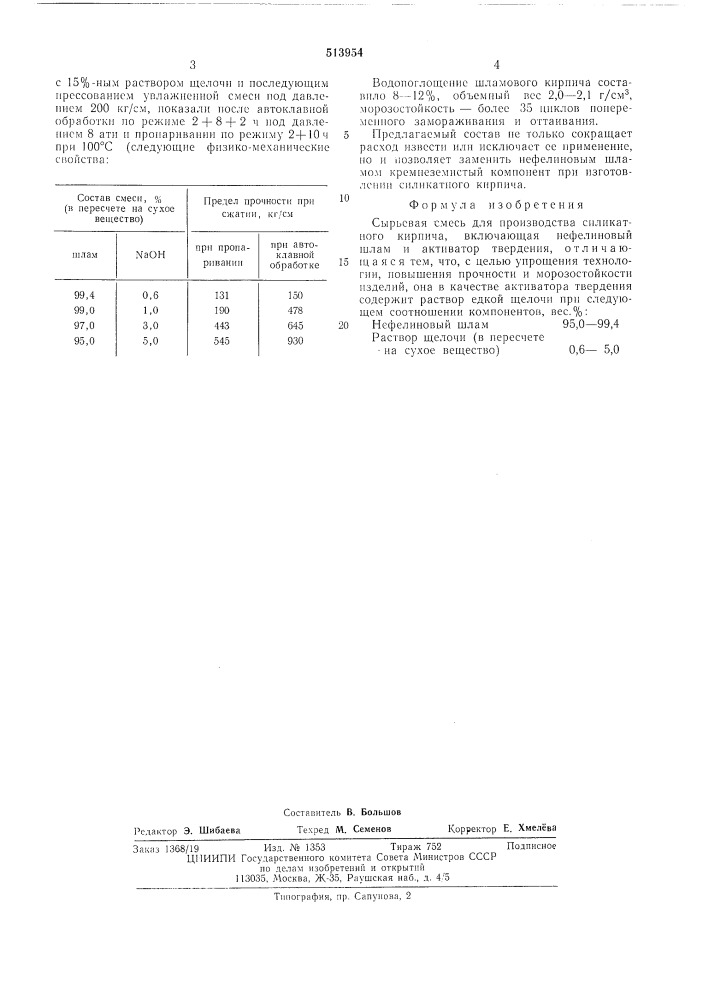 Сырьевая смесь для производства силикатного кирпича (патент 513954)