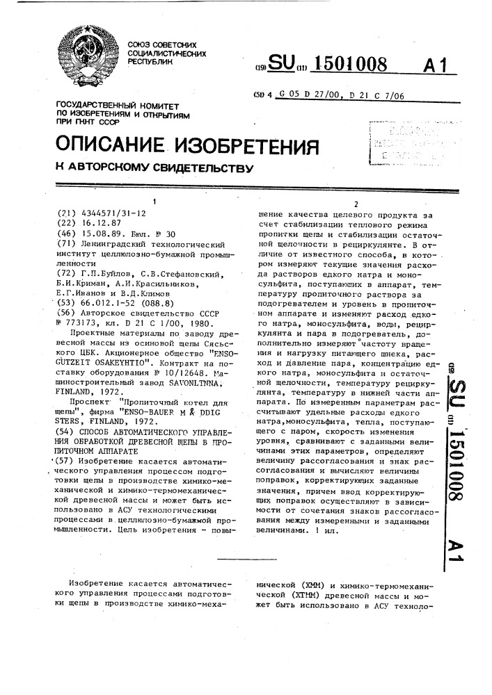 Способ автоматического управления обработкой древесной щепы в пропиточном аппарате (патент 1501008)