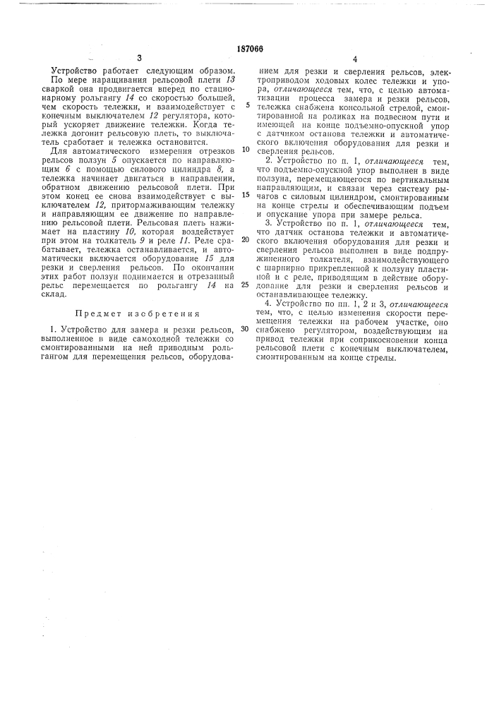 Патент ссср  187066 (патент 187066)