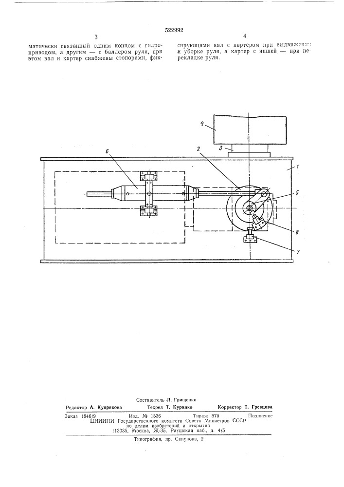 Успокоитель бортовой качки судна (патент 522992)