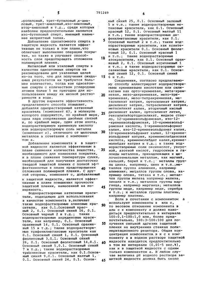 Способ получения карбоцепных полимеров (патент 791249)