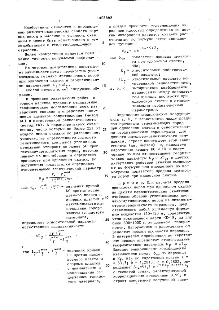 Способ прогнозирования прочности углевмещающих пород (патент 1402668)