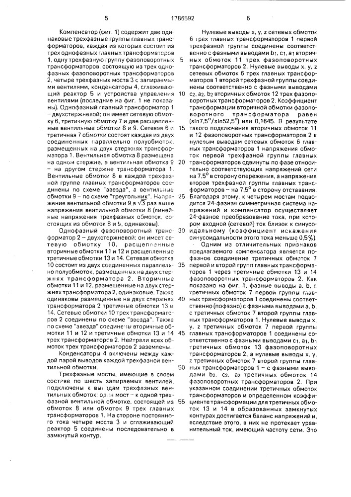 Компенсатор реактивной мощности (патент 1786592)