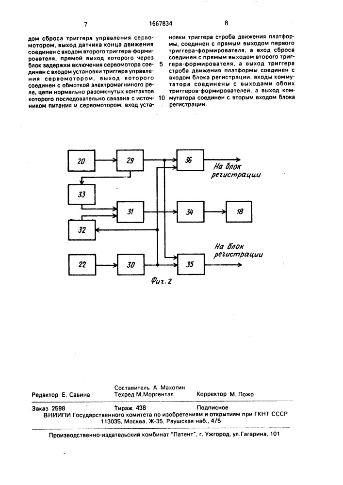 Устройство для диагностики кинестетических нарушений (патент 1667834)