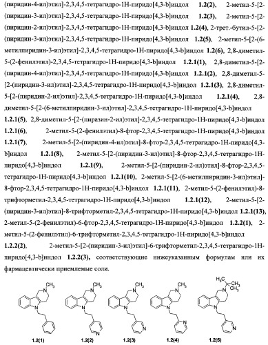 Замещенные 2,3,4,5-тетрагидро-1н-пиридо[4,3-b]индолы, способ их получения и применения (патент 2334747)