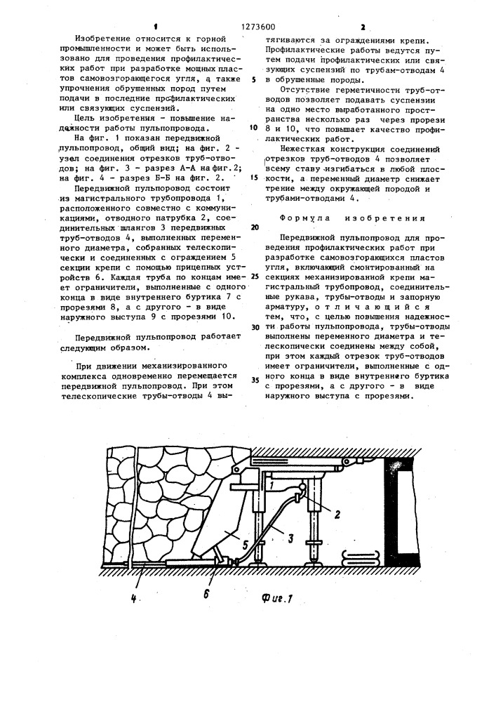 Передвижной пульпопровод для проведения профилактических работ при разработке самовозгорающихся пластов угля (патент 1273600)