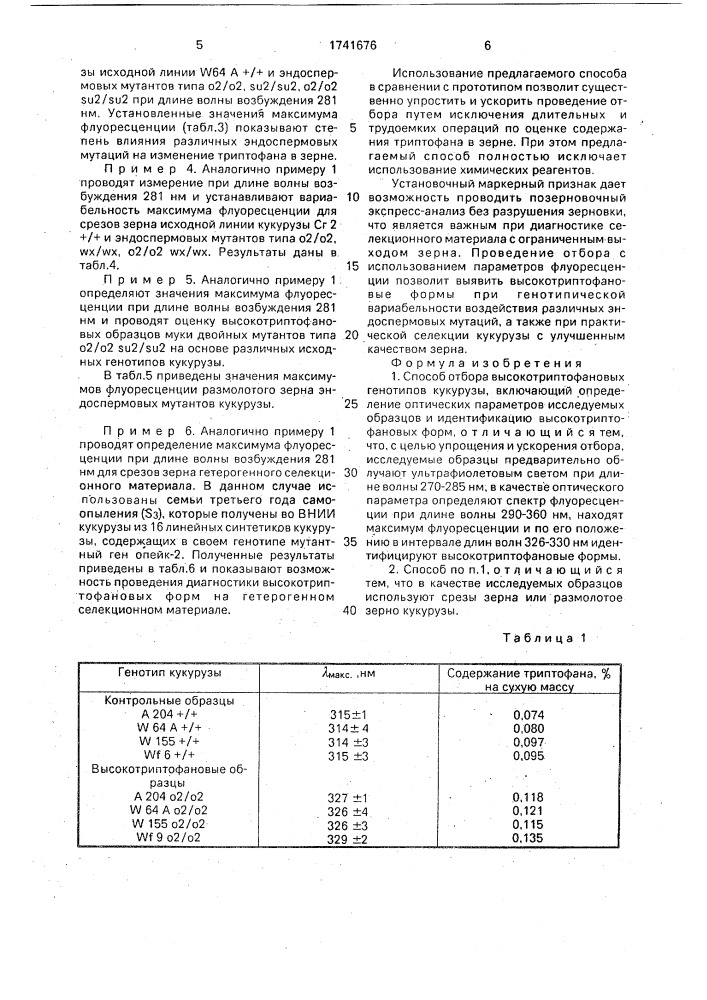 Способ отбора высокотриптофановых генотипов кукурузы (патент 1741676)