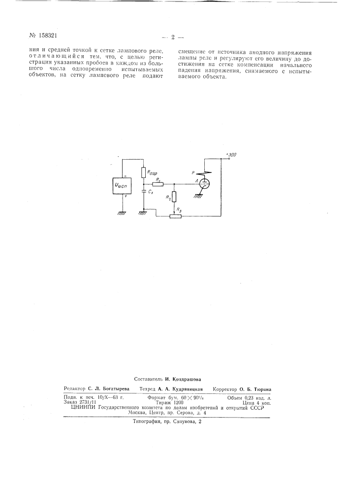 Патент ссср  158321 (патент 158321)