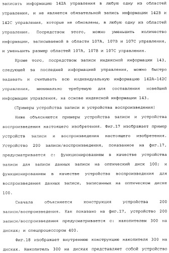 Носитель записи типа с однократной записью, устройство записи и его способ, устройство воспроизведения и его способ и компьютерная программа (патент 2349974)