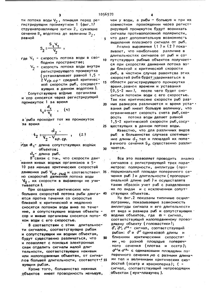 Способ учета рыб (патент 1056970)