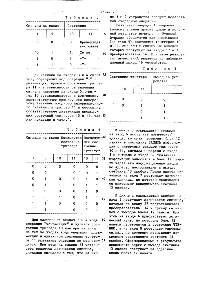 Устройство для вычисления булевых функций (патент 1254462)