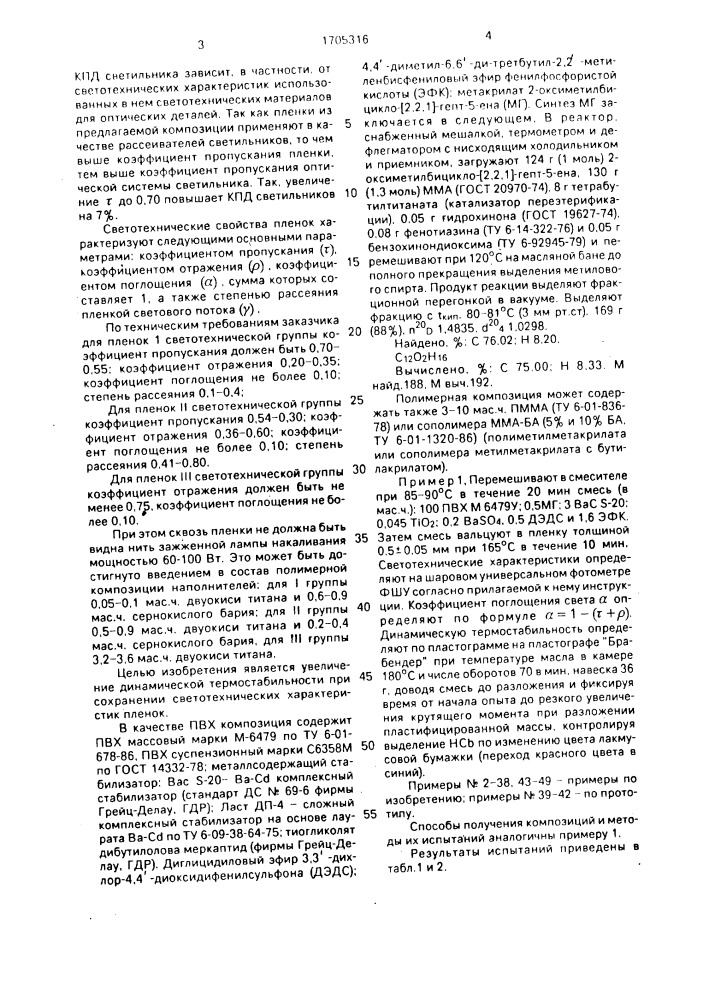 Полимерная композиция (патент 1705316)