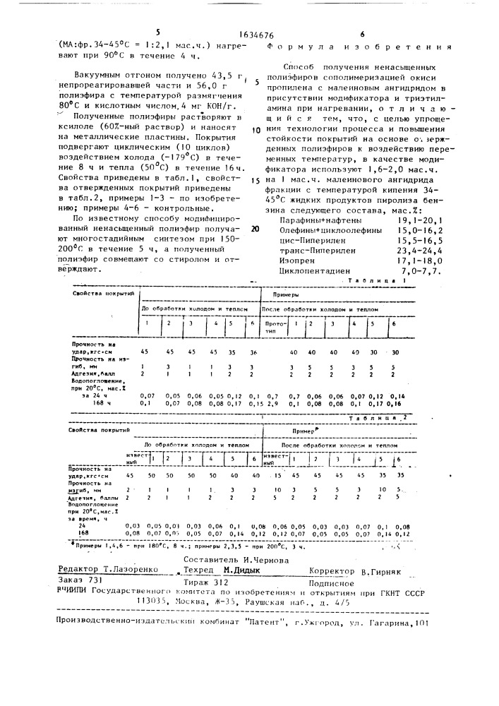 Способ получения ненасыщенных полиэфиров (патент 1634676)