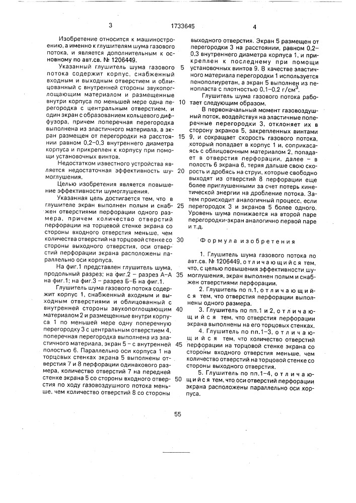 Глушитель шума газового потока (патент 1733645)