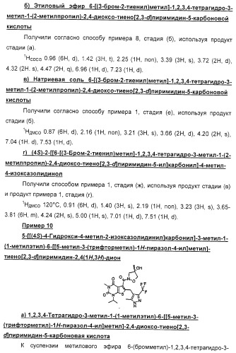 Тиенопиримидиндионы и их применение в модулировании аутоиммунного заболевания (патент 2331647)