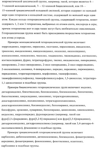 N-ацилированные азотсодержащие гетероциклические соединения в качестве лигандов ppar-рецепторов, активируемых пролифератором пероксисомы (патент 2374241)