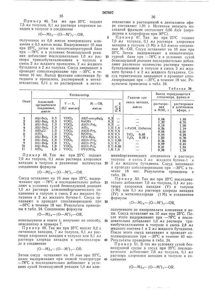 Способ получения карбоцепных чередующихся сополимеров (патент 367607)