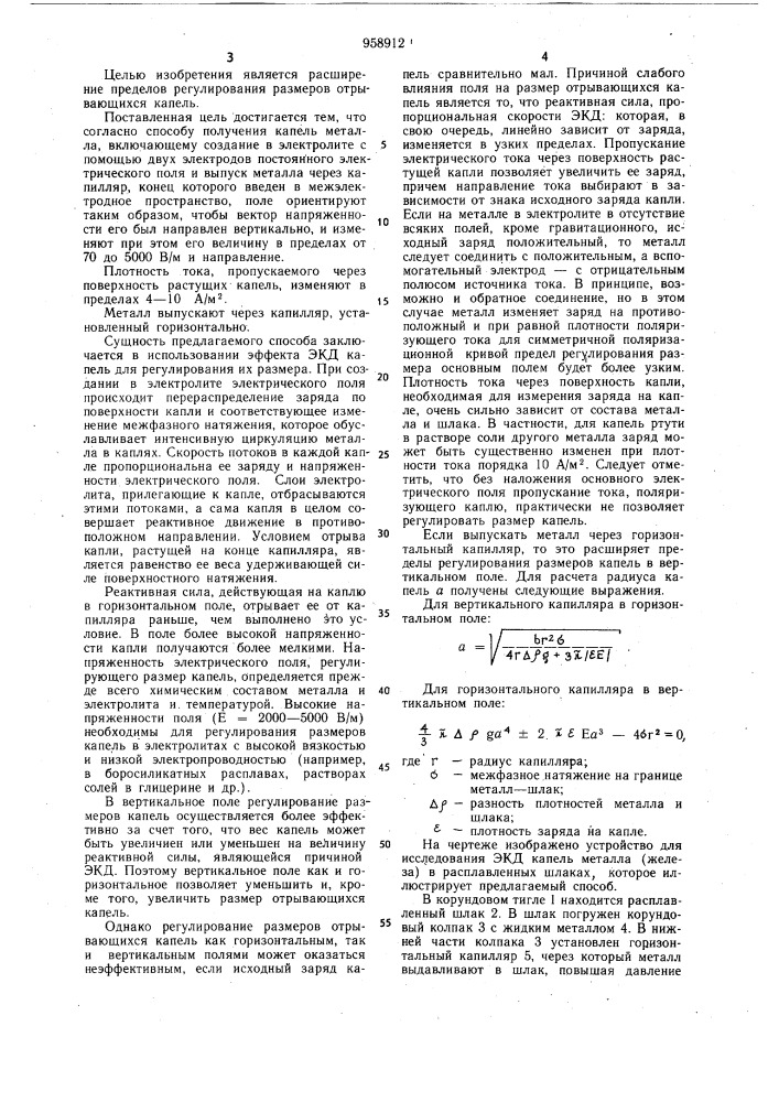 Способ получения капель металла (патент 958912)