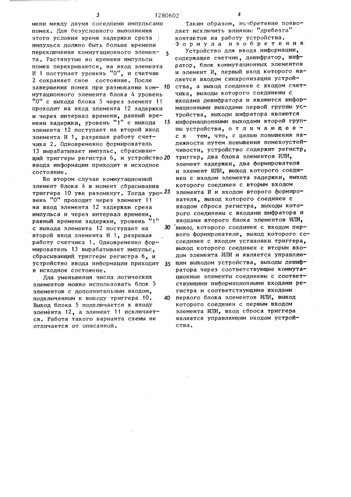 Устройство для ввода информации (патент 1280602)