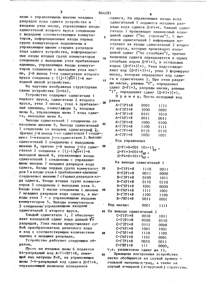 Устройство для сдвига (патент 864281)