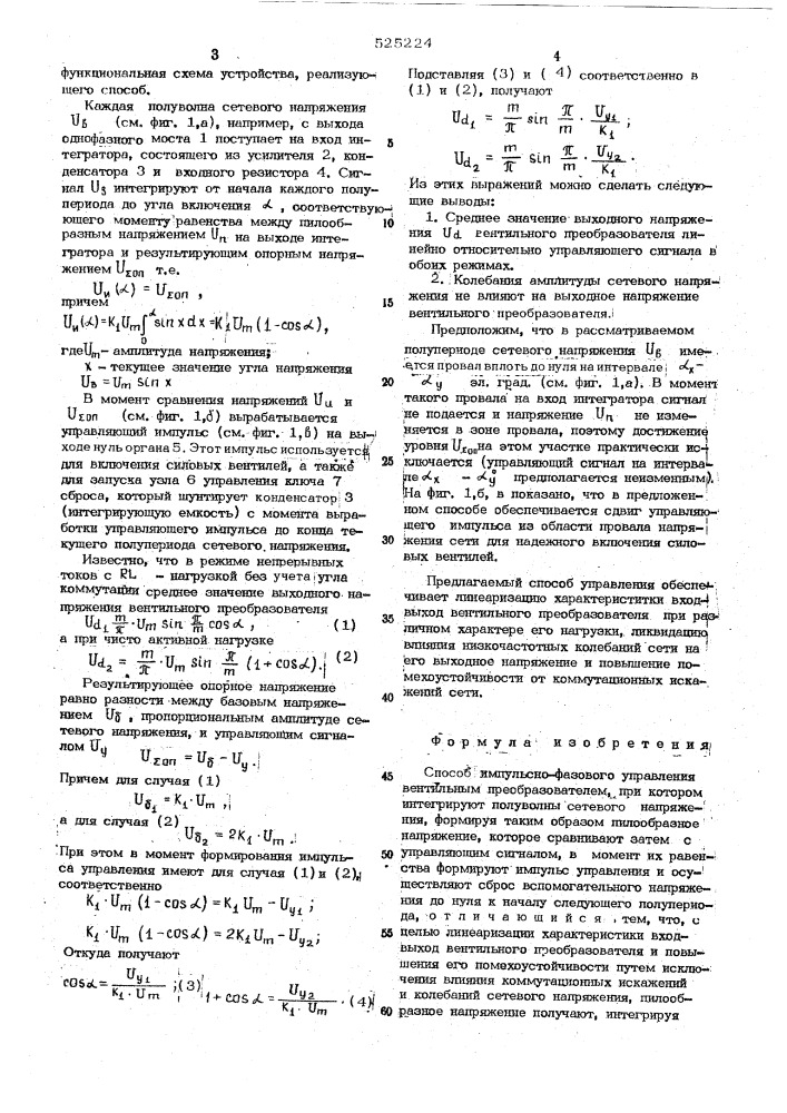 Способ импульсно-фазового управления вентильным преобразователем (патент 525224)