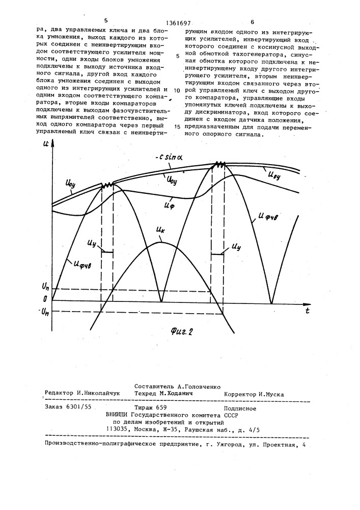 Бесконтактный регулируемый электропривод (патент 1361697)