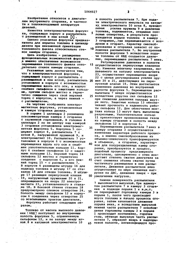 Электромагнитная форсунка (патент 1064027)