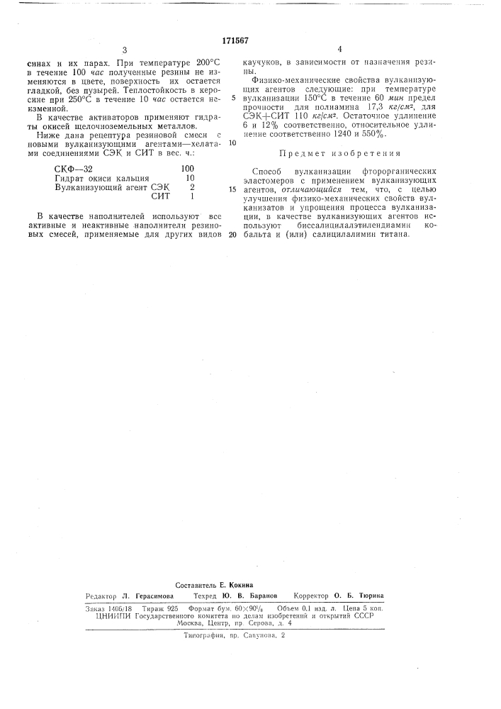 Патент ссср  171567 (патент 171567)