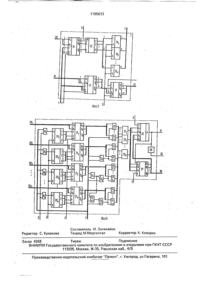 Устройство для формирования видимых сегментов изображений (патент 1785033)