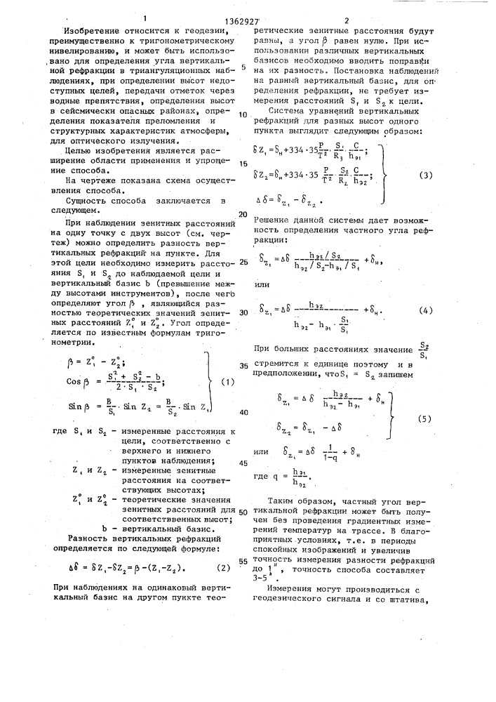 Способ определения частного угла вертикальной рефракции (патент 1362927)