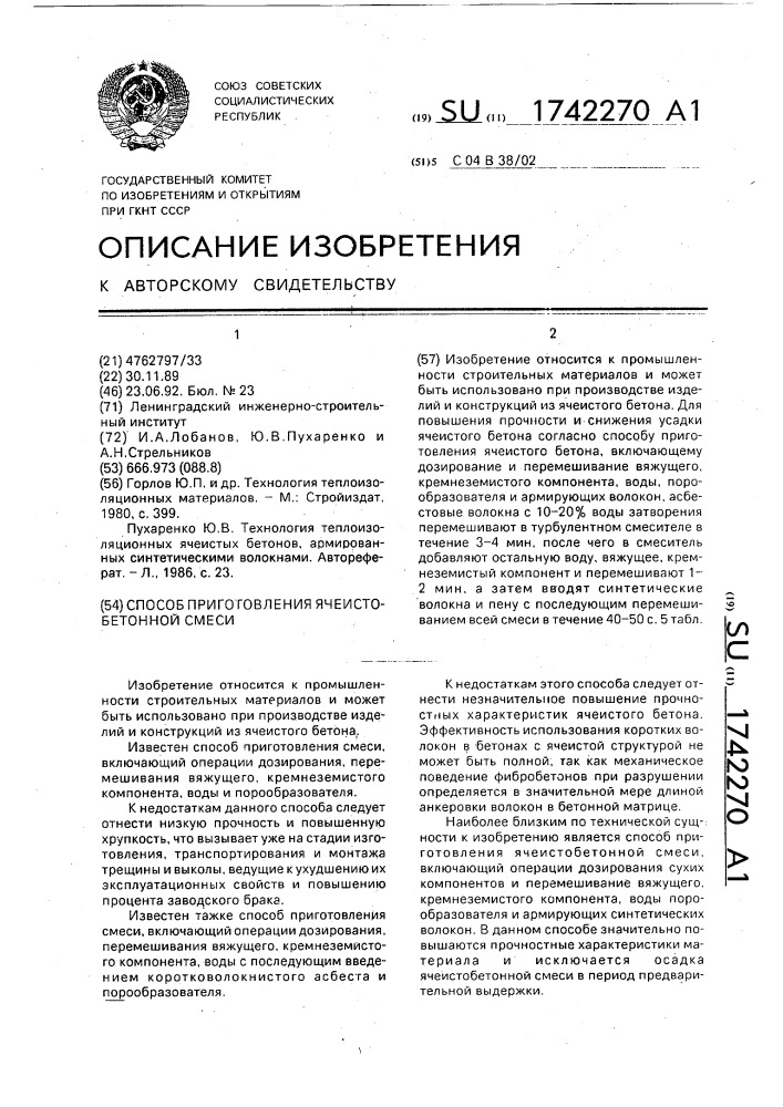 Способ приготовления ячеистобетонной смеси (патент 1742270)