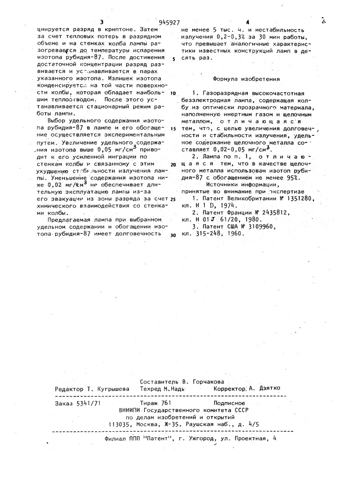 Газоразрядная высокочастотная безэлектродная лампа (патент 945927)