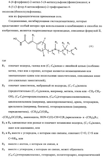Комбинация ингибитора циклооксигеназы-2 и ингибитора гистондезацетилазы (патент 2311200)