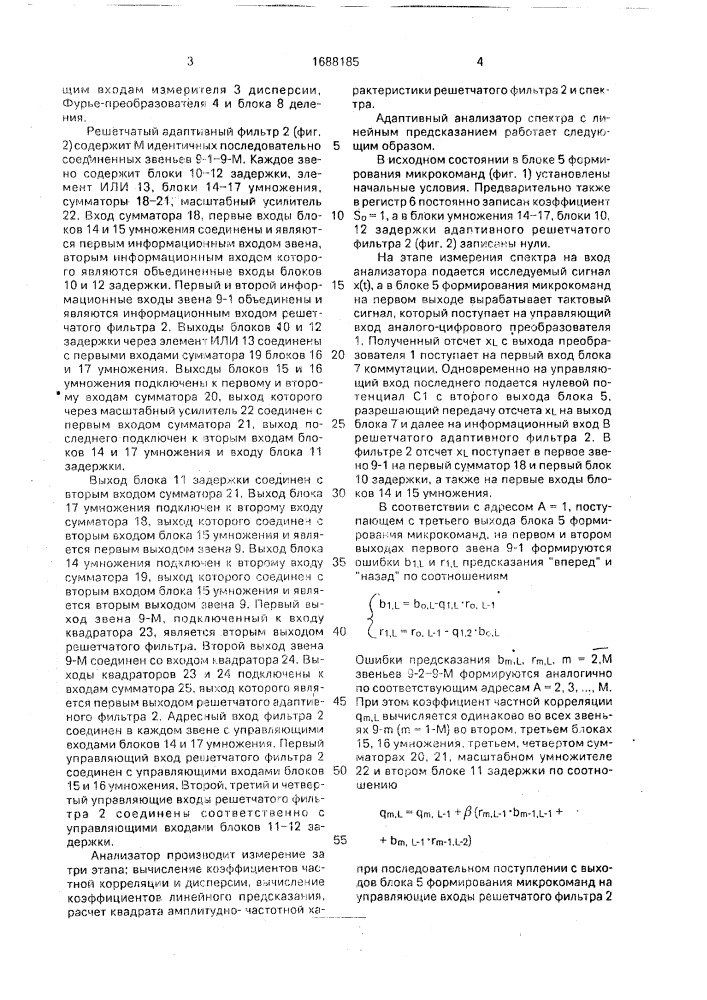 Адаптивный анализатор спектра с линейным предсказанием (патент 1688185)