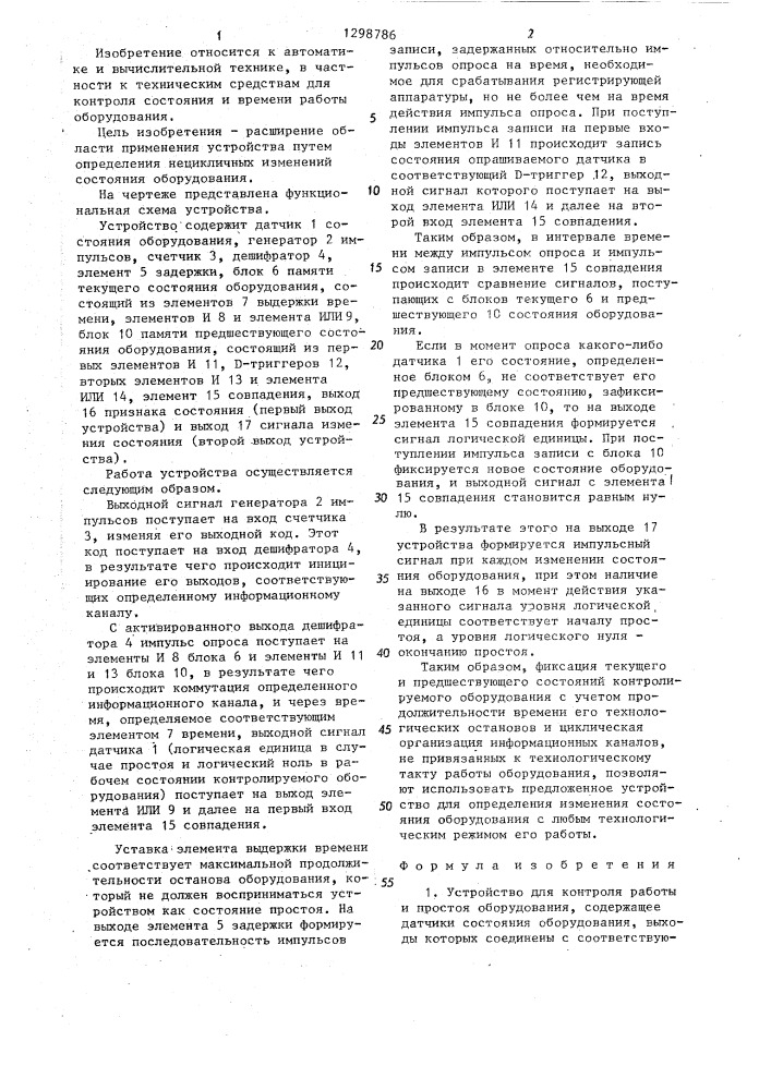 Устройство для контроля работы и простоя оборудования (патент 1298786)