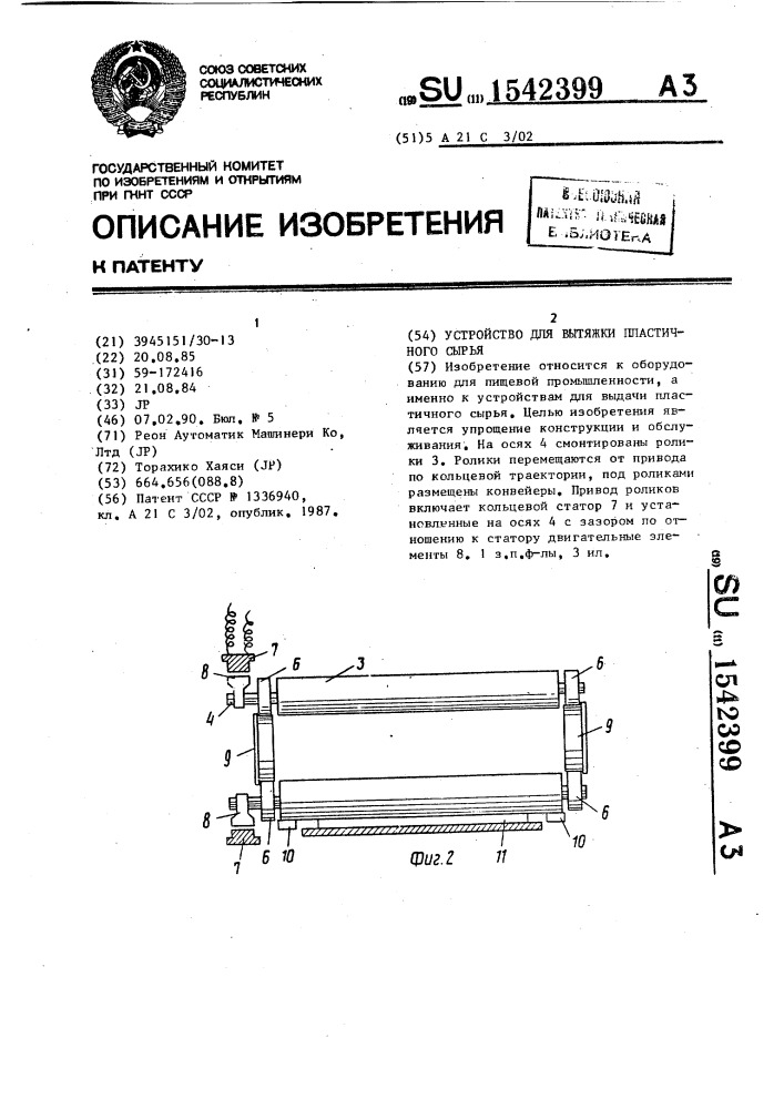 Устройство для вытяжки пластичного сырья (патент 1542399)