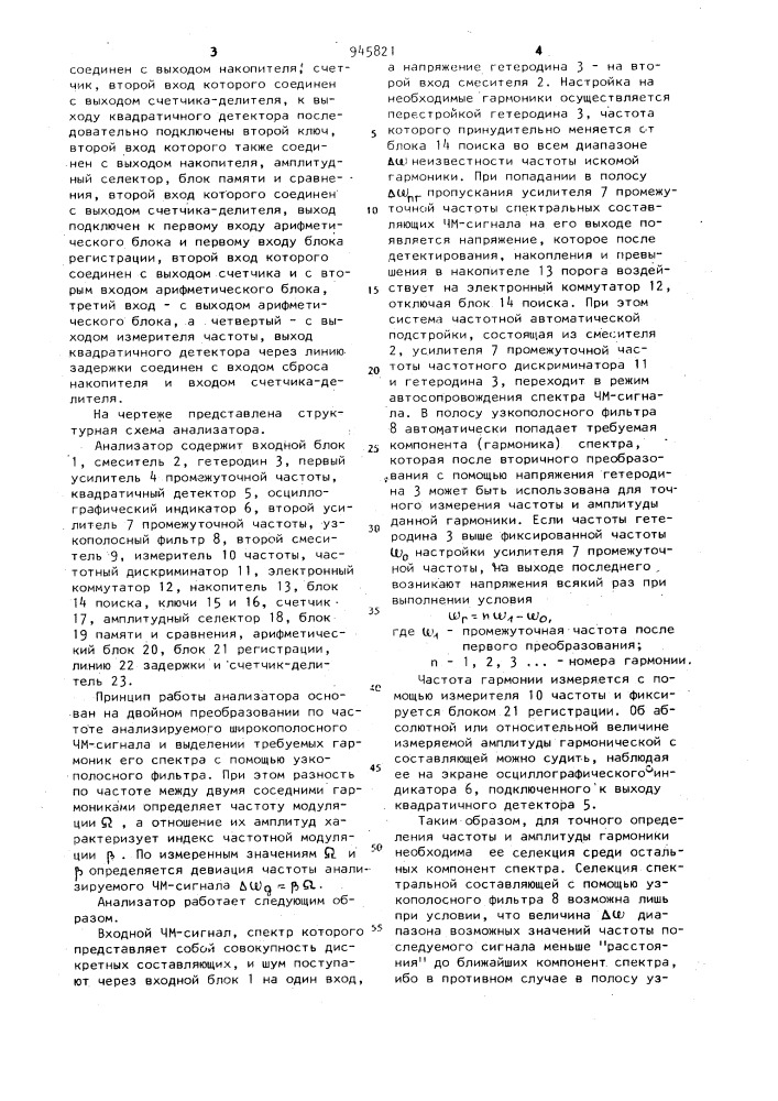 Анализатор гармоник (патент 945821)