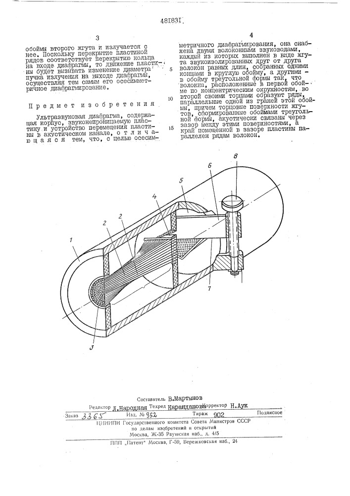 Ультразвуковая диафрагма (патент 481831)