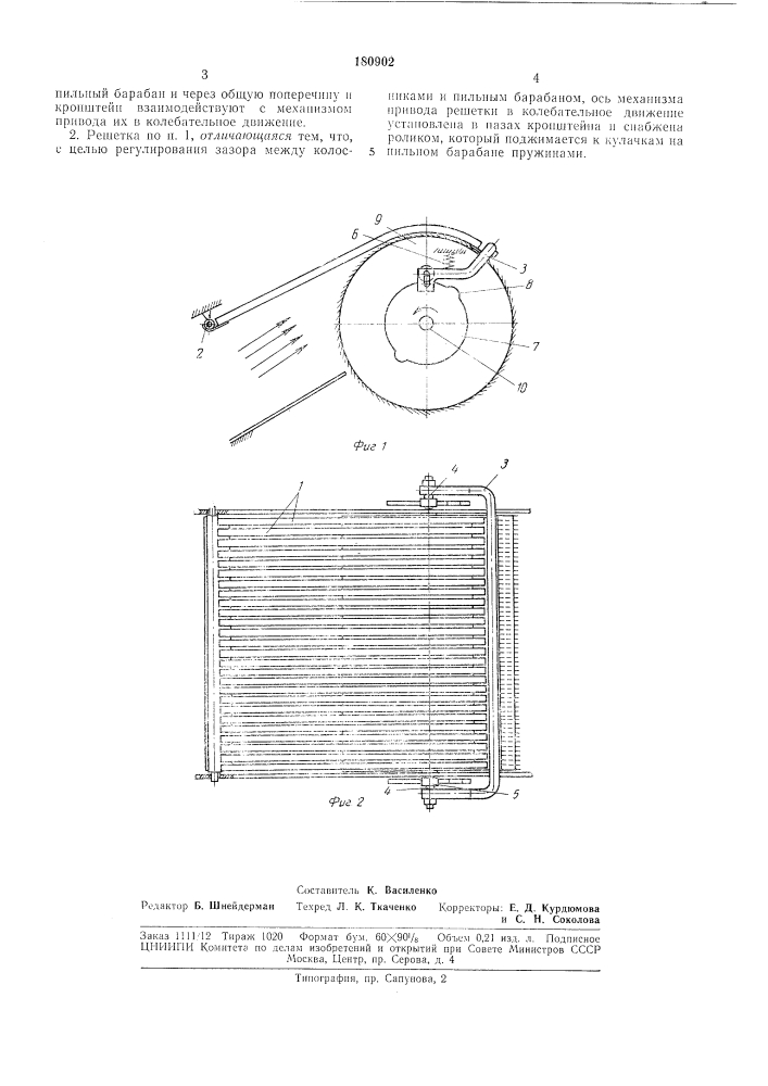Колосниковая решетка к ворохоочистителю хлопка (патент 180902)