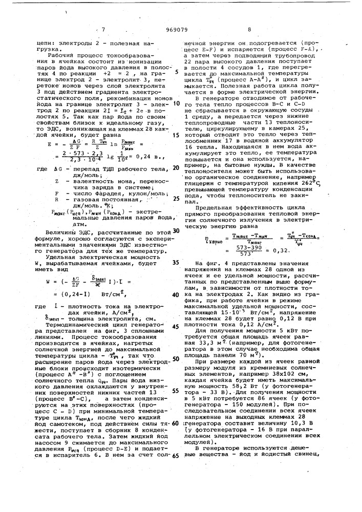 Электрохимический генератор (патент 969079)