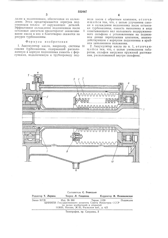 Аккумулятор масла (патент 552467)