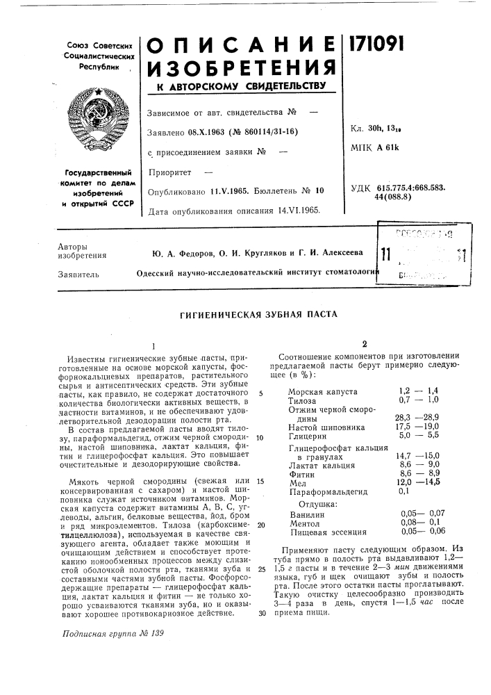 Патент ссср  171091 (патент 171091)