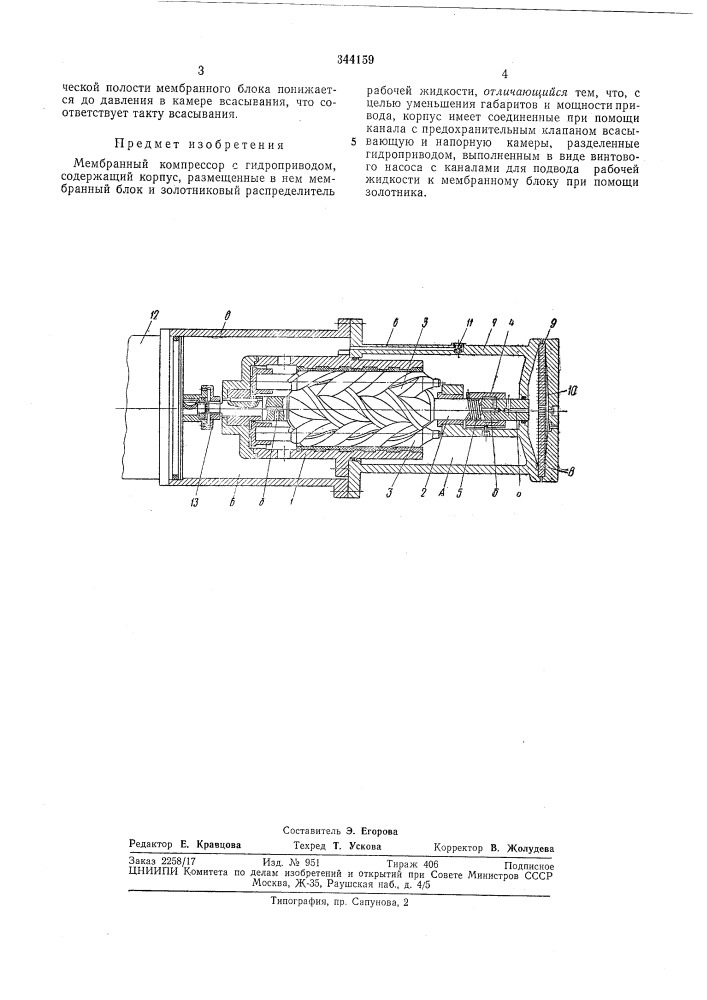 Мембранный компрессор (патент 344159)