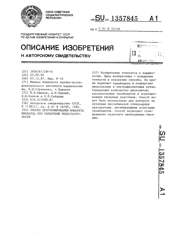 Способ прогнозирования инфаркта миокарда при сердечной недостаточности (патент 1357845)