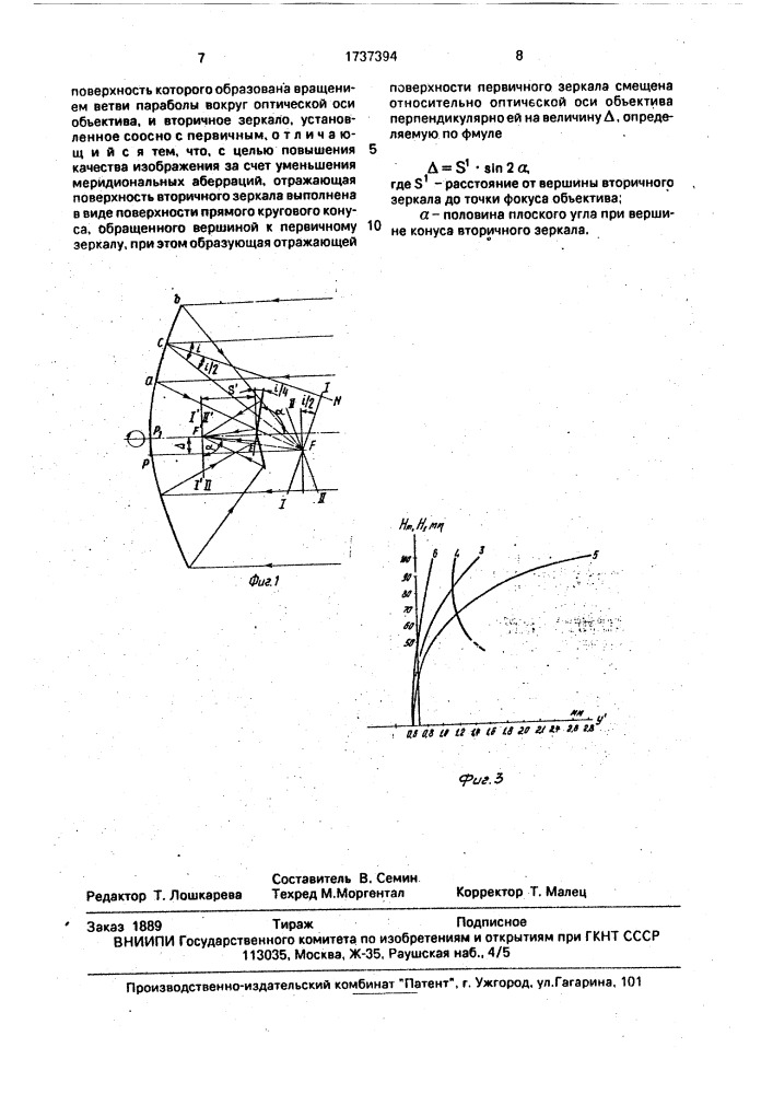 Двухзеркальный объектив (патент 1737394)