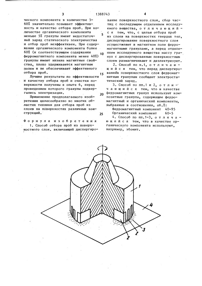 Способ отбора проб (патент 1388743)