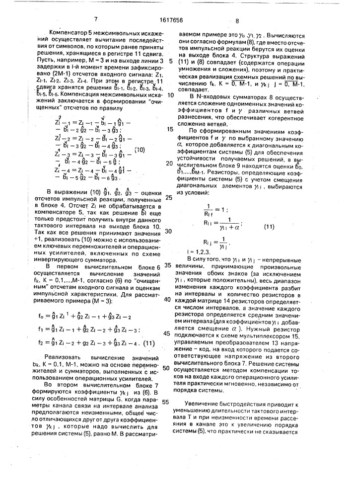 Устройство для демодуляции двоичных сигналов (патент 1617656)